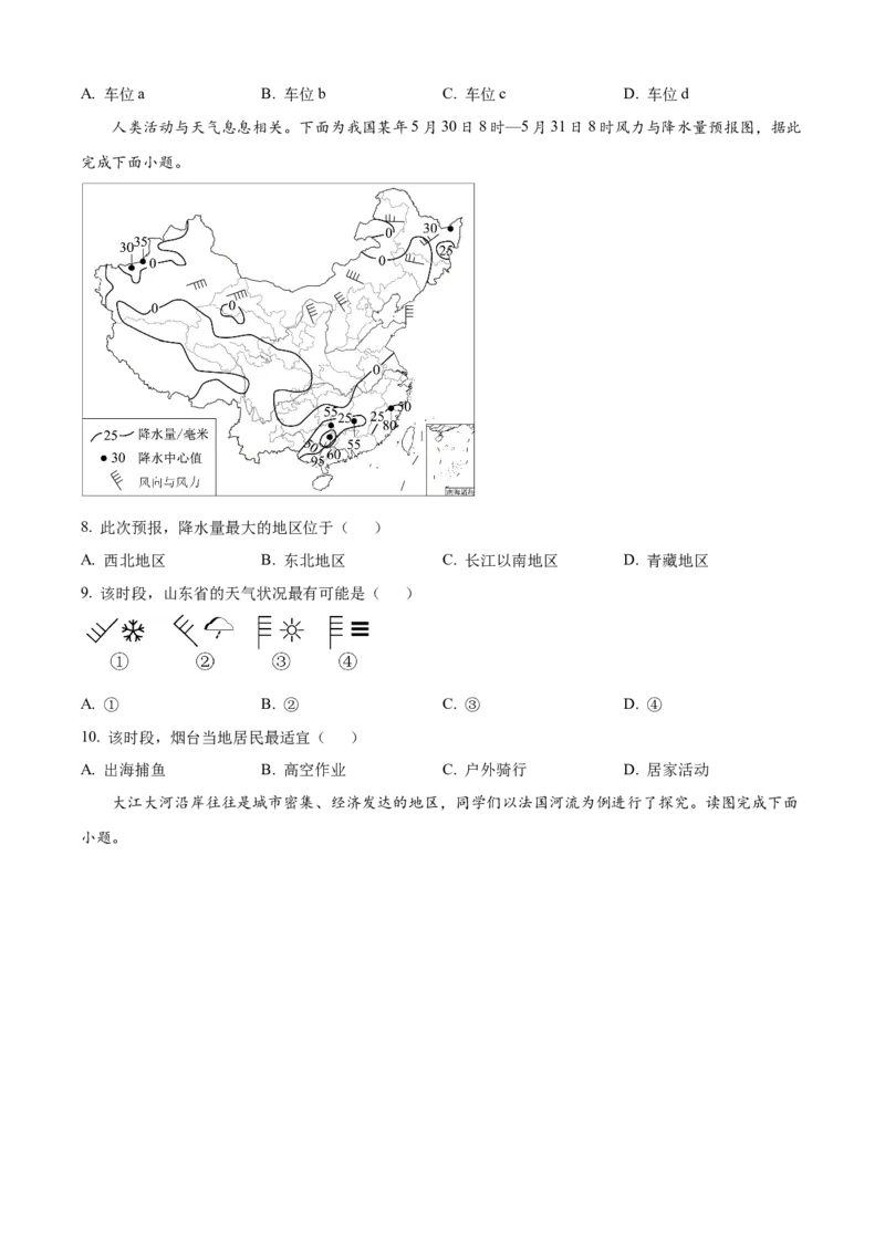 2025年山东省烟台市中考地理试题（原卷版）_山东历年中考真题_山东省2025中考题_烟台