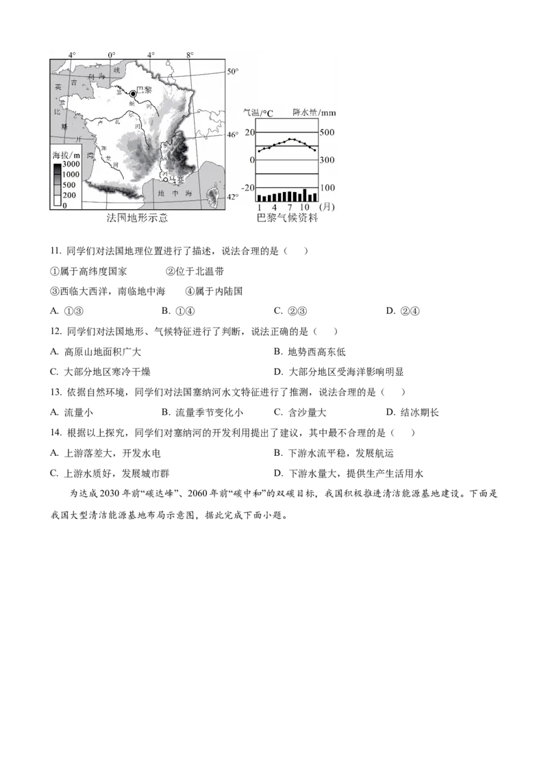 2025年山东省烟台市中考地理试题（原卷版）_山东历年中考真题_山东省2025中考题_烟台
