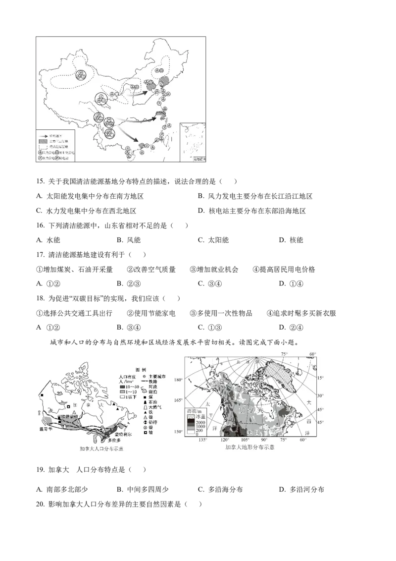2025年山东省烟台市中考地理试题（原卷版）_山东历年中考真题_山东省2025中考题_烟台