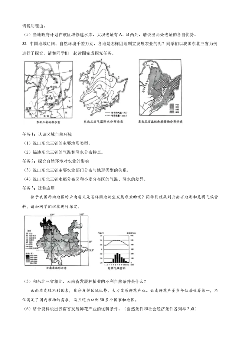 2025年山东省烟台市中考地理试题（原卷版）_山东历年中考真题_山东省2025中考题_烟台
