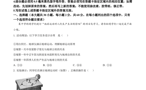 2025年山东省烟台市中考地理试题（原卷版）_山东历年中考真题_山东省2025中考题_烟台