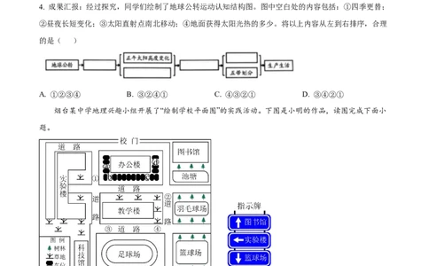 2025年山东省烟台市中考地理试题（原卷版）_山东历年中考真题_山东省2025中考题_烟台