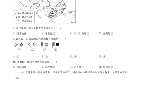 2025年山东省烟台市中考地理试题（原卷版）_山东历年中考真题_山东省2025中考题_烟台