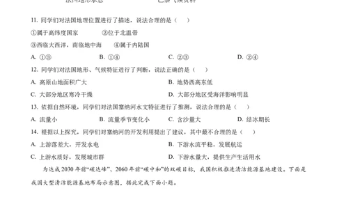 2025年山东省烟台市中考地理试题（原卷版）_山东历年中考真题_山东省2025中考题_烟台