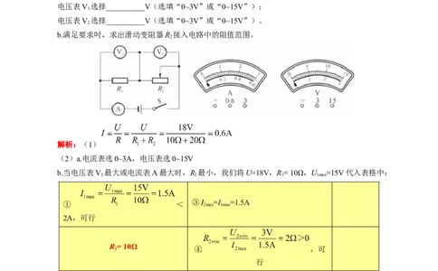 表格法巧解串联动态电路的计算（二）_8、物理总复习_2024年中考复习资料_专项复习资料_2024年中考物理复习辅导系列_❤更新专项复习