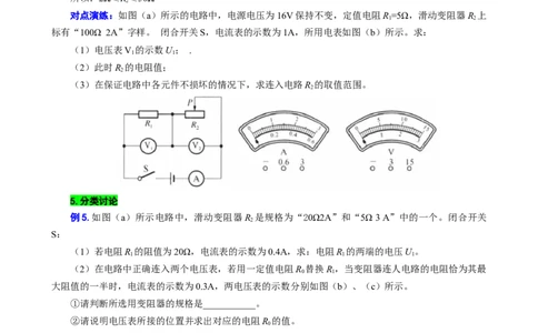 表格法巧解串联动态电路的计算（二）_8、物理总复习_2024年中考复习资料_专项复习资料_2024年中考物理复习辅导系列_❤更新专项复习