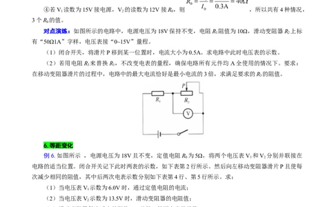 表格法巧解串联动态电路的计算（二）_8、物理总复习_2024年中考复习资料_专项复习资料_2024年中考物理复习辅导系列_❤更新专项复习