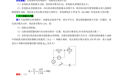 表格法巧解串联动态电路的计算（二）_8、物理总复习_2024年中考复习资料_专项复习资料_2024年中考物理复习辅导系列_❤更新专项复习