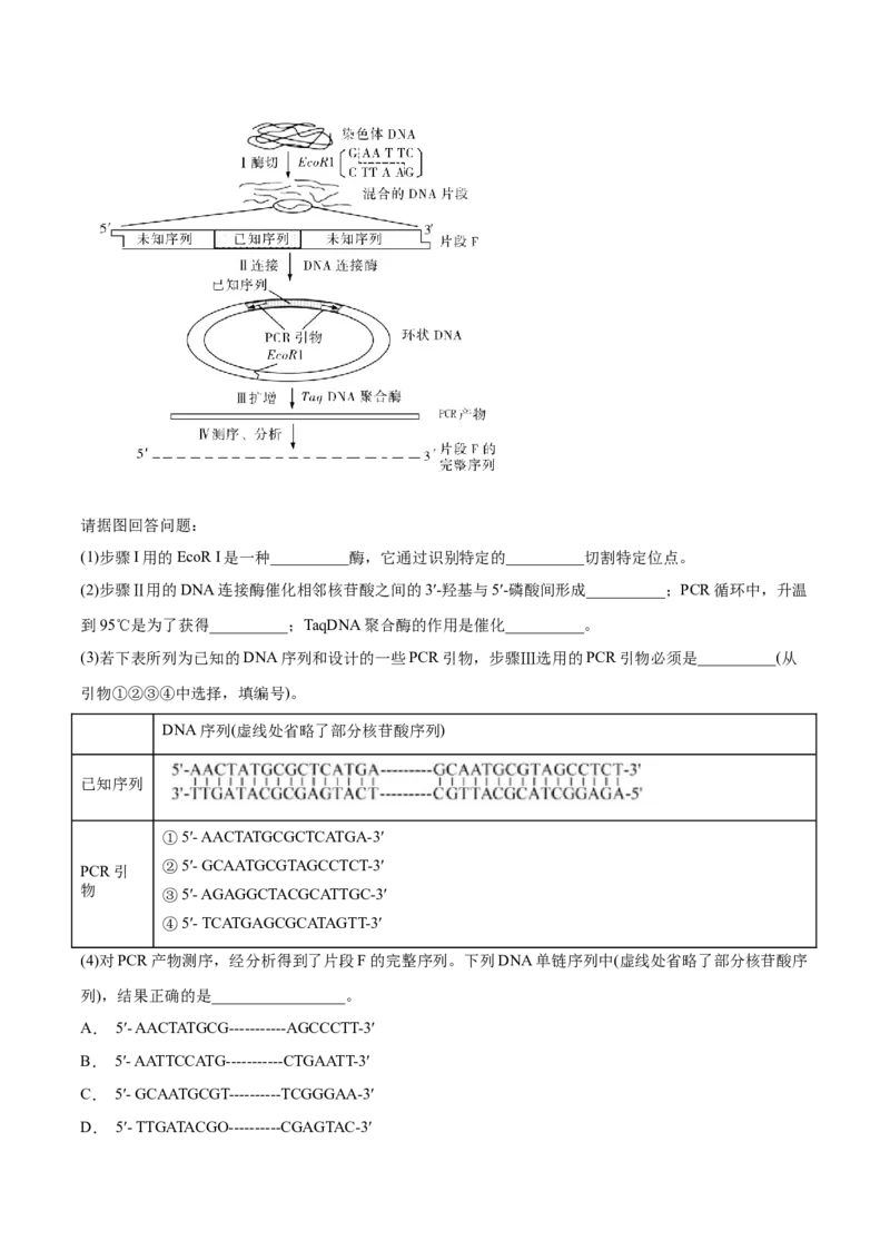 专题20现代生物科技专题-2020年高考真题和模拟题生物分项汇编（学生版）_新高考复习资料_2022年新高考复习资料_2022年一轮复习最新版_1.2022年高考生物一轮复习全国通用版