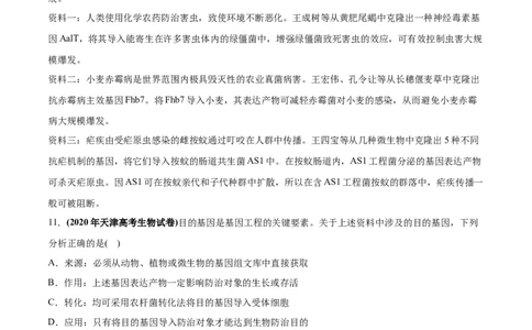 专题20现代生物科技专题-2020年高考真题和模拟题生物分项汇编（学生版）_新高考复习资料_2022年新高考复习资料_2022年一轮复习最新版_1.2022年高考生物一轮复习全国通用版