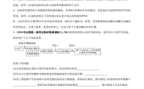 专题20现代生物科技专题-2020年高考真题和模拟题生物分项汇编（学生版）_新高考复习资料_2022年新高考复习资料_2022年一轮复习最新版_1.2022年高考生物一轮复习全国通用版