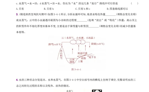 3.4升华和凝华－八年级物理上册新视角培优集训（人教版）_初中全科电子版试卷练习试题_物理_8年级上册物理试题_人教版物理八年级上课时练习（104份）_课时练习第3套26