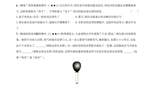 3.4升华和凝华－八年级物理上册新视角培优集训（人教版）_初中全科电子版试卷练习试题_物理_8年级上册物理试题_人教版物理八年级上课时练习（104份）_课时练习第3套26