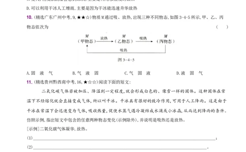 3.4升华和凝华－八年级物理上册新视角培优集训（人教版）_初中全科电子版试卷练习试题_物理_8年级上册物理试题_人教版物理八年级上课时练习（104份）_课时练习第3套26