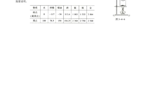 3.4升华和凝华－八年级物理上册新视角培优集训（人教版）_初中全科电子版试卷练习试题_物理_8年级上册物理试题_人教版物理八年级上课时练习（104份）_课时练习第3套26