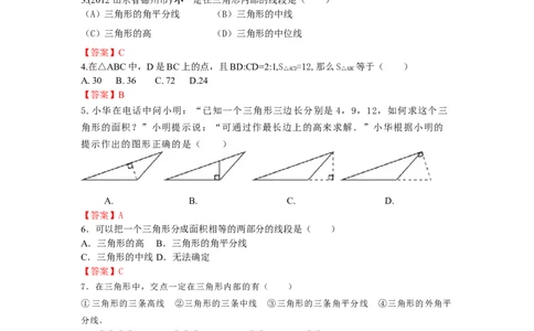 11.1.2三角形的高、中线与角平分线练习_初中全科电子版试卷练习试题_数学_8上初中人教版数学练习、试卷_人教数学八年级上课时练习（083份）_同步练习（第3套含答案）（共34份）
