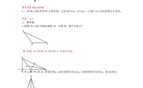 11.1.2三角形的高、中线与角平分线练习_初中全科电子版试卷练习试题_数学_8上初中人教版数学练习、试卷_人教数学八年级上课时练习（083份）_同步练习（第3套含答案）（共34份）