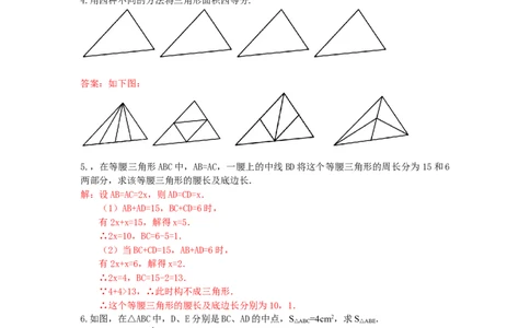 11.1.2三角形的高、中线与角平分线练习_初中全科电子版试卷练习试题_数学_8上初中人教版数学练习、试卷_人教数学八年级上课时练习（083份）_同步练习（第3套含答案）（共34份）