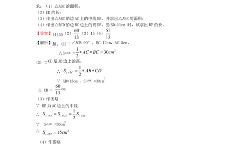 11.1.2三角形的高、中线与角平分线练习_初中全科电子版试卷练习试题_数学_8上初中人教版数学练习、试卷_人教数学八年级上课时练习（083份）_同步练习（第3套含答案）（共34份）