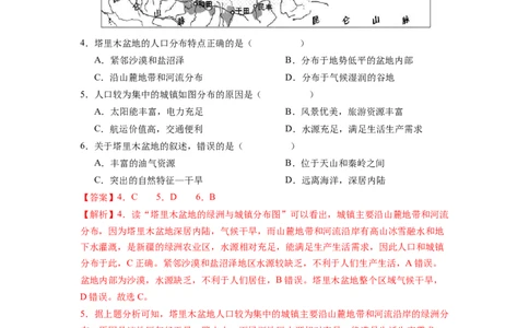专题2干旱的宝地--塔里木盆地-八年级地理下学期期末考试好题汇编（人教版）（解析版）_初中全科电子版试卷练习试题_地理_人教地理8下试题试卷_人教地理8年级下专项练习14份