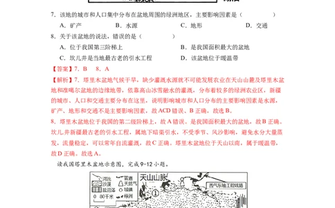 专题2干旱的宝地--塔里木盆地-八年级地理下学期期末考试好题汇编（人教版）（解析版）_初中全科电子版试卷练习试题_地理_人教地理8下试题试卷_人教地理8年级下专项练习14份