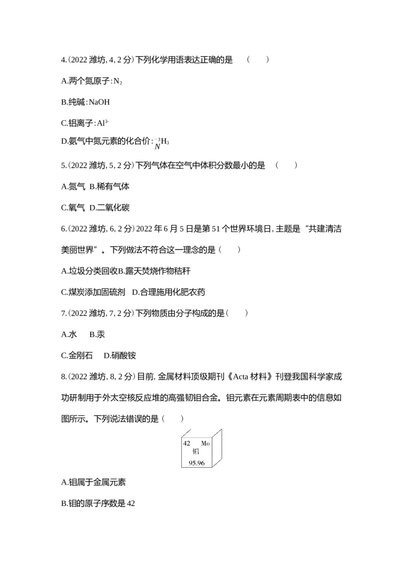 2022潍坊化学试卷+答案+解析(word整理版)_山东历年中考真题_山东省历年中考真题2013~2024_初中化学历年真题（2013-2024）