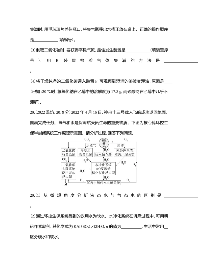 2022潍坊化学试卷+答案+解析(word整理版)_山东历年中考真题_山东省历年中考真题2013~2024_初中化学历年真题（2013-2024）
