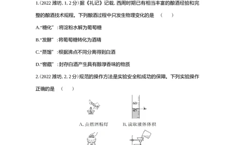 2022潍坊化学试卷+答案+解析(word整理版)_山东历年中考真题_山东省历年中考真题2013~2024_初中化学历年真题（2013-2024）