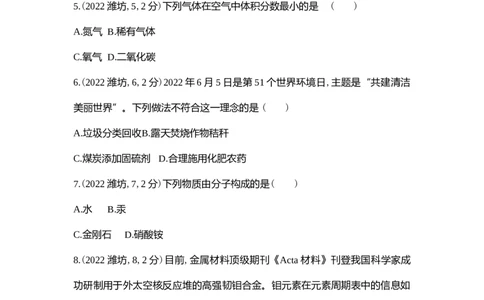 2022潍坊化学试卷+答案+解析(word整理版)_山东历年中考真题_山东省历年中考真题2013~2024_初中化学历年真题（2013-2024）