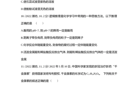 2022潍坊化学试卷+答案+解析(word整理版)_山东历年中考真题_山东省历年中考真题2013~2024_初中化学历年真题（2013-2024）