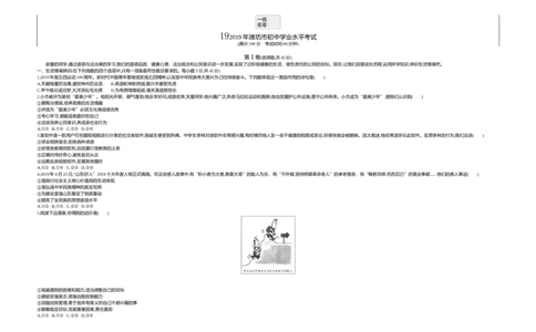 2019山东潍坊道法试卷+答案+解析(word整理版)_山东历年中考真题_山东省历年中考真题2013~2024_初中道法历年真题（2013-2024）