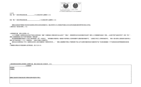 2019山东潍坊道法试卷+答案+解析(word整理版)_山东历年中考真题_山东省历年中考真题2013~2024_初中道法历年真题（2013-2024）