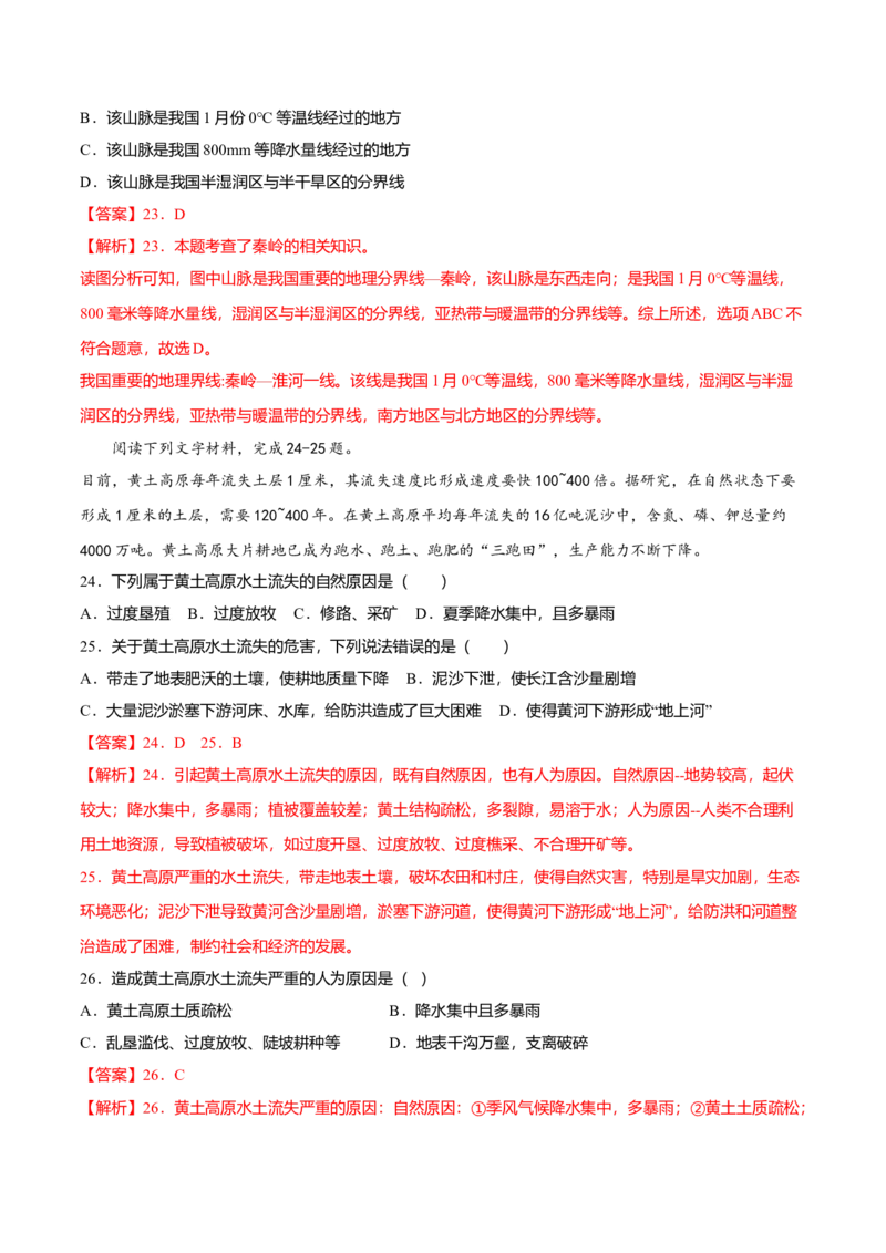 专题04世界最大的黄土堆积区&mdash;&mdash;黄土高原专项训练-（人教版）（解析版）_初中全科电子版试卷练习试题_地理_人教地理8下试题试卷_人教地理8年级下专项练习14份