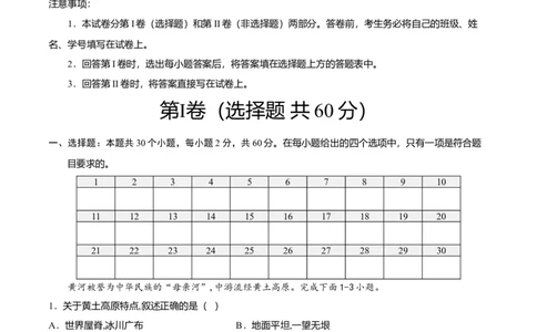 专题04世界最大的黄土堆积区&mdash;&mdash;黄土高原专项训练-（人教版）（解析版）_初中全科电子版试卷练习试题_地理_人教地理8下试题试卷_人教地理8年级下专项练习14份