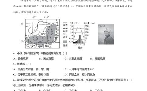 专题04世界最大的黄土堆积区&mdash;&mdash;黄土高原专项训练-（人教版）（解析版）_初中全科电子版试卷练习试题_地理_人教地理8下试题试卷_人教地理8年级下专项练习14份