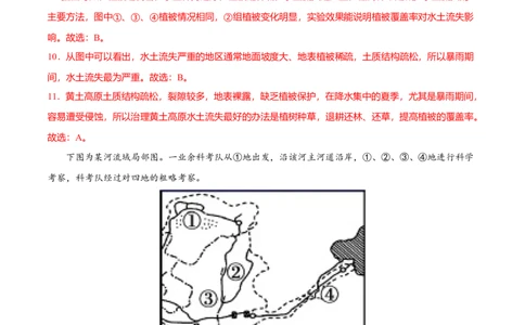 专题04世界最大的黄土堆积区&mdash;&mdash;黄土高原专项训练-（人教版）（解析版）_初中全科电子版试卷练习试题_地理_人教地理8下试题试卷_人教地理8年级下专项练习14份