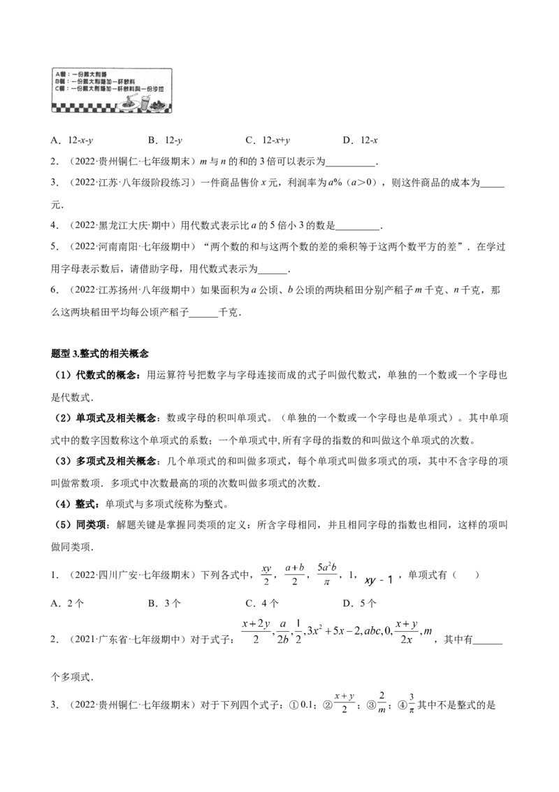 专题05整式的加减重难点题型11个（原卷版）_初中全科电子版试卷练习试题_数学_7上初中人教版数学练习、试卷24新版已更新_人教数学七年级上专项练习（016份）