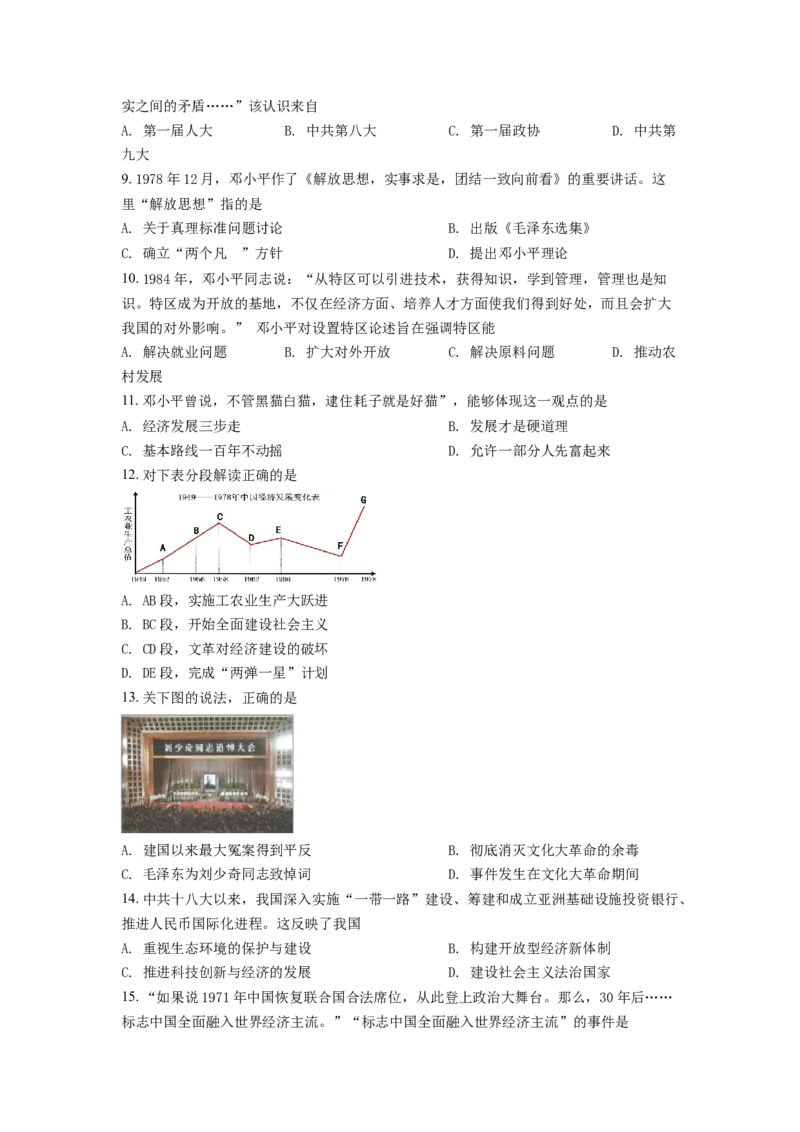 3.八年级下学期期中历史试题（原卷版）_初中全科电子版试卷练习试题_历史_历史人教版8下试卷_部编人教版历史8年级下期中试卷04份