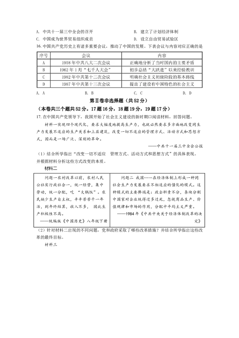 3.八年级下学期期中历史试题（原卷版）_初中全科电子版试卷练习试题_历史_历史人教版8下试卷_部编人教版历史8年级下期中试卷04份