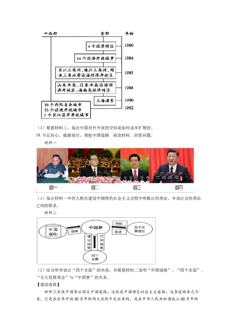 3.八年级下学期期中历史试题（原卷版）_初中全科电子版试卷练习试题_历史_历史人教版8下试卷_部编人教版历史8年级下期中试卷04份
