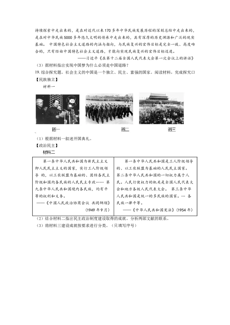3.八年级下学期期中历史试题（原卷版）_初中全科电子版试卷练习试题_历史_历史人教版8下试卷_部编人教版历史8年级下期中试卷04份