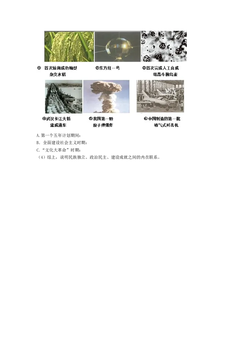 3.八年级下学期期中历史试题（原卷版）_初中全科电子版试卷练习试题_历史_历史人教版8下试卷_部编人教版历史8年级下期中试卷04份