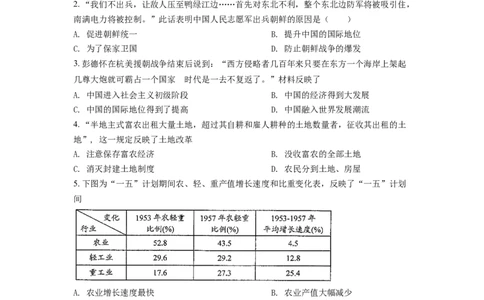 3.八年级下学期期中历史试题（原卷版）_初中全科电子版试卷练习试题_历史_历史人教版8下试卷_部编人教版历史8年级下期中试卷04份