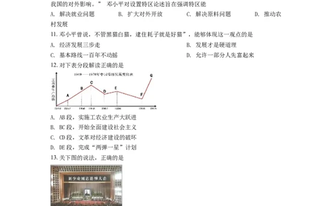 3.八年级下学期期中历史试题（原卷版）_初中全科电子版试卷练习试题_历史_历史人教版8下试卷_部编人教版历史8年级下期中试卷04份