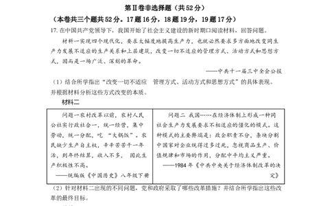 3.八年级下学期期中历史试题（原卷版）_初中全科电子版试卷练习试题_历史_历史人教版8下试卷_部编人教版历史8年级下期中试卷04份