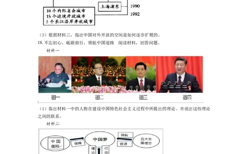 3.八年级下学期期中历史试题（原卷版）_初中全科电子版试卷练习试题_历史_历史人教版8下试卷_部编人教版历史8年级下期中试卷04份