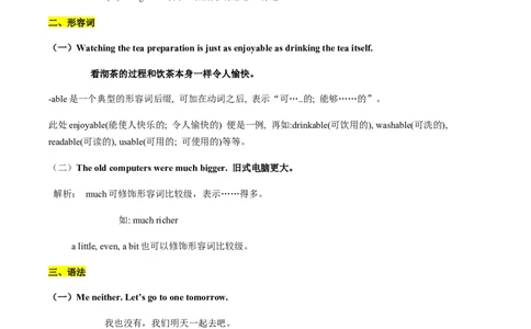 unit9知识点精讲精练2023-2024学年英语八年级下册（人教新目标版）_初中全科电子版试卷练习试题_英语_8年级下册-初中人教版英语_人教英语八年级下知识总结（020份）