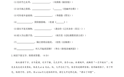 七年级下册语文期末模拟试卷（二）_初中全科电子版试卷练习试题_语文_7下初中部编版语文练习、试卷_部编语文七年级下期末试卷（039份）_通用版-10份