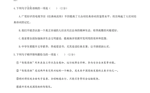 七年级下册语文期末模拟试卷（二）_初中全科电子版试卷练习试题_语文_7下初中部编版语文练习、试卷_部编语文七年级下期末试卷（039份）_通用版-10份