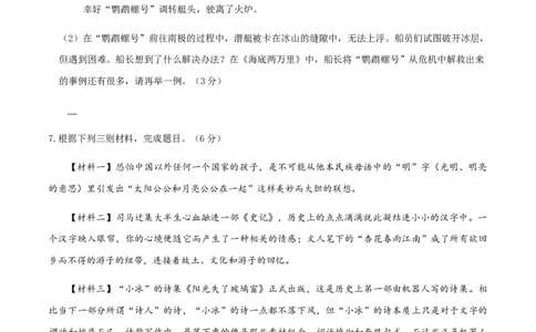 七年级下册语文期末模拟试卷（二）_初中全科电子版试卷练习试题_语文_7下初中部编版语文练习、试卷_部编语文七年级下期末试卷（039份）_通用版-10份